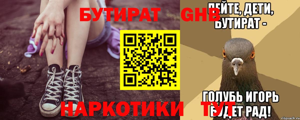 БУТИРАТ 99%  Вход с VPN  Соль-Илецк 