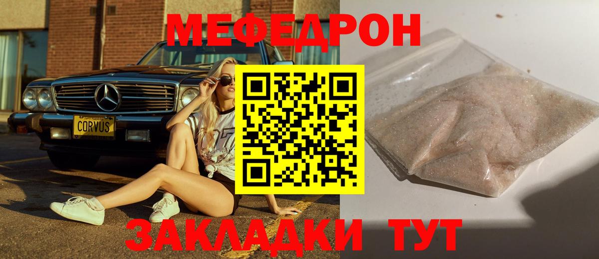Меф мяу мяу мука Соль-Илецк