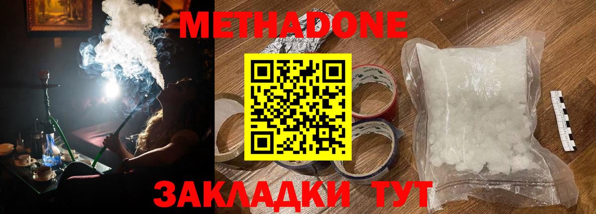 МЕТАДОН кристалл Соль-Илецк