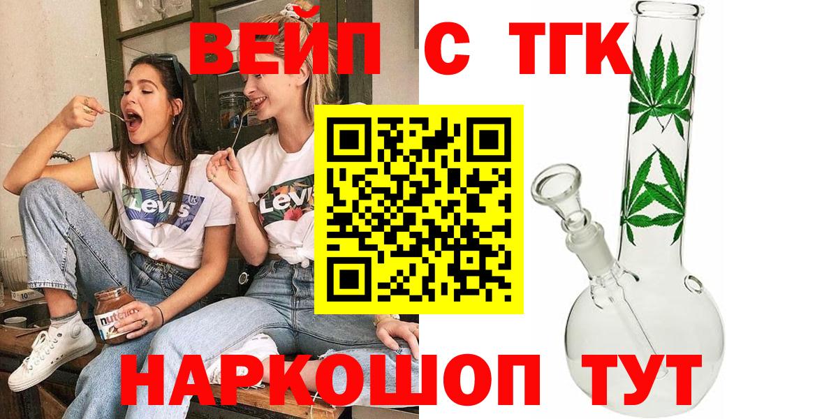 где найти   Вход с VPN  Соль-Илецк  Дистиллят ТГК вейп с тгк 